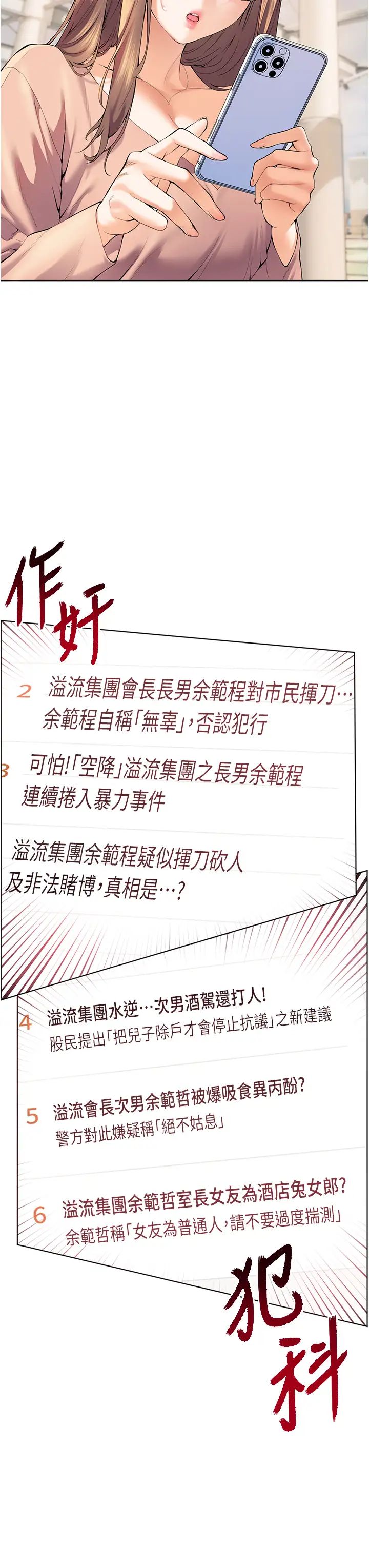 老师的亲密指导第1话-小绵羊踏进豪门当傢教!