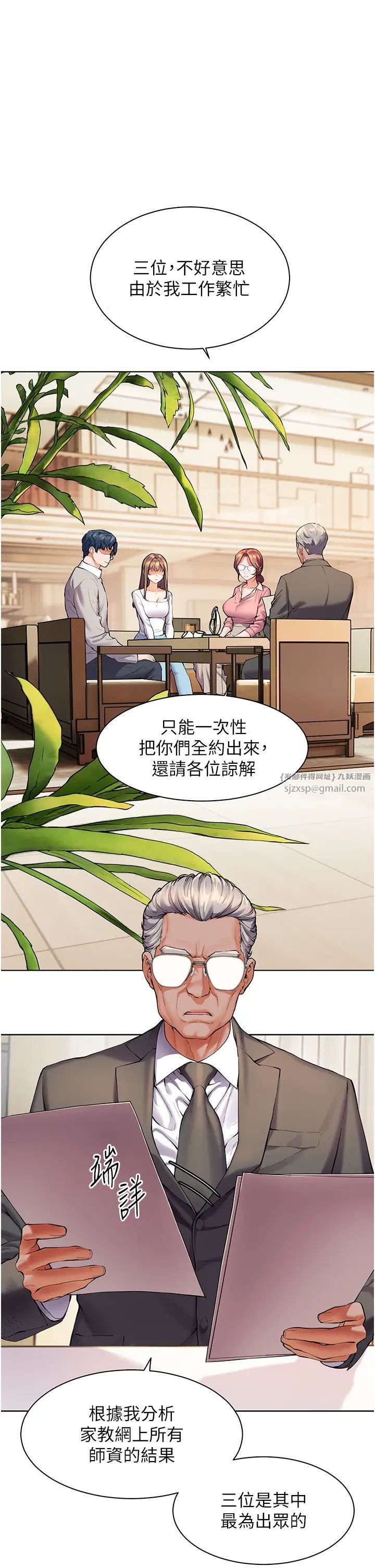 老师的亲密指导第1话-小绵羊踏进豪门当傢教!