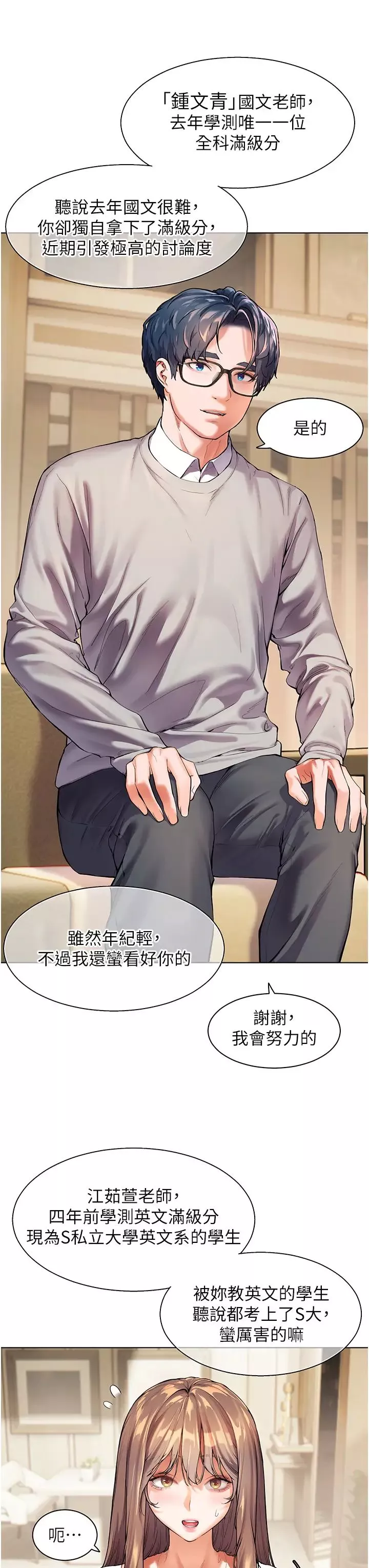 老師的親密指導第1話-小綿羊踏進豪門當傢教!