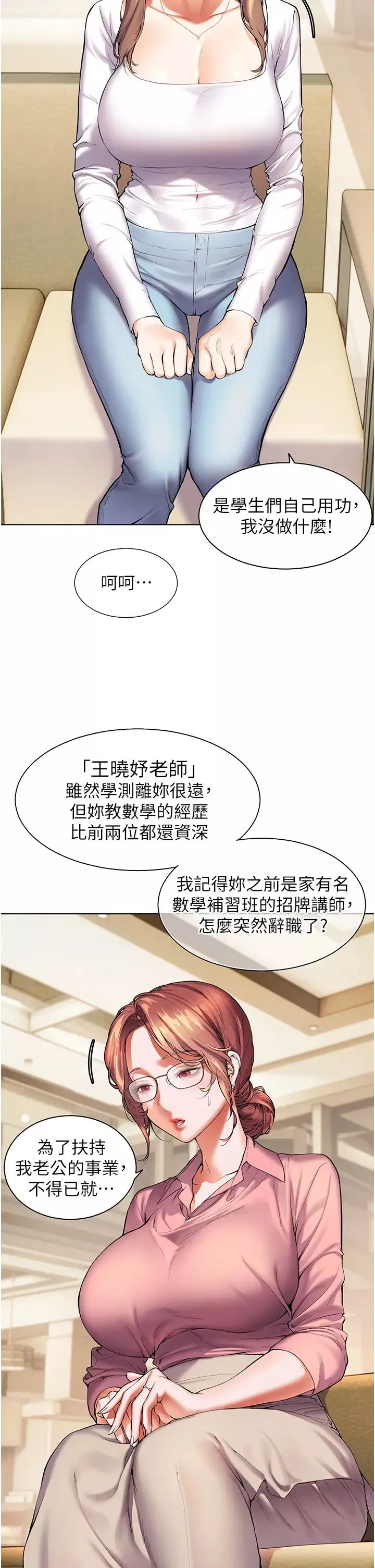 老師的親密指導第1話-小綿羊踏進豪門當傢教!