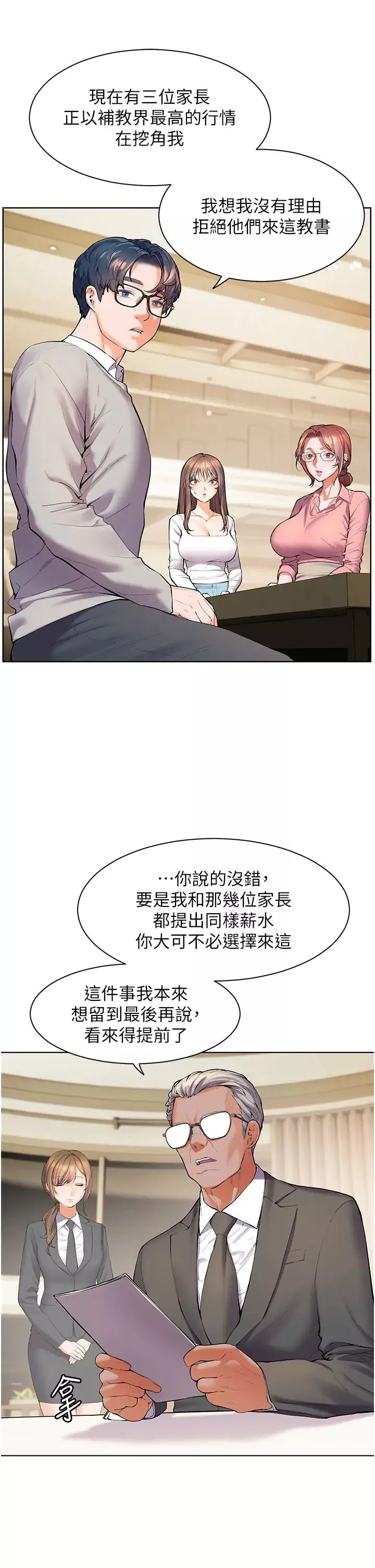 老師的親密指導第1話-小綿羊踏進豪門當傢教!