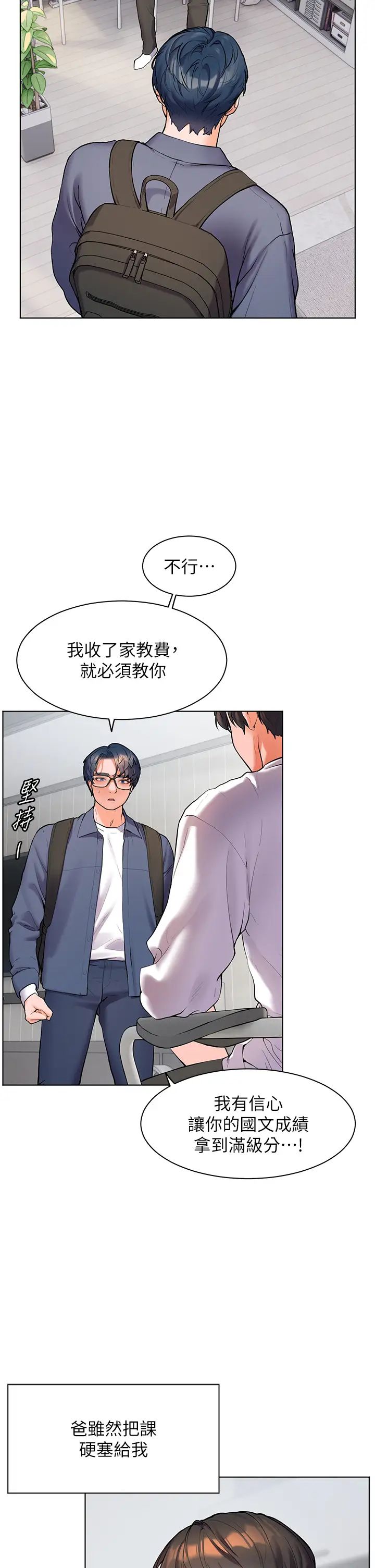 老师的亲密指导第2话-老师，妳内裤露出来瞭…