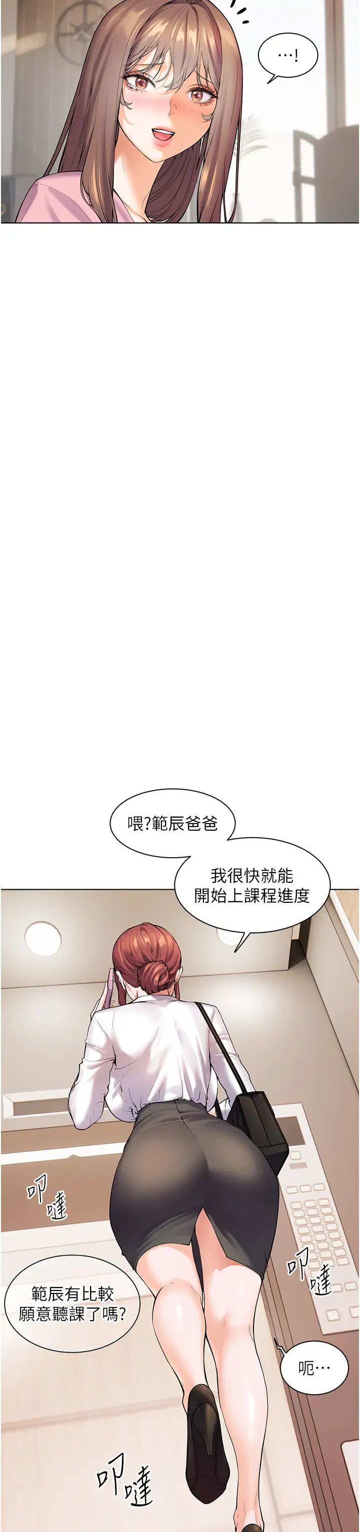 老师的亲密指导第2话-老师,妳内裤露出来瞭…