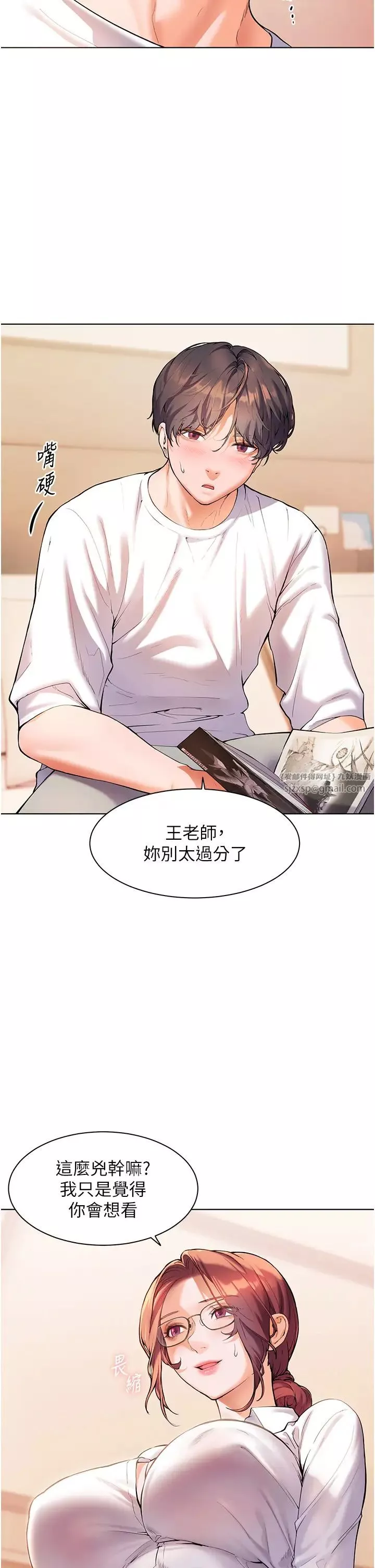 老師的親密指導第3話-往前看得更仔細唷♥