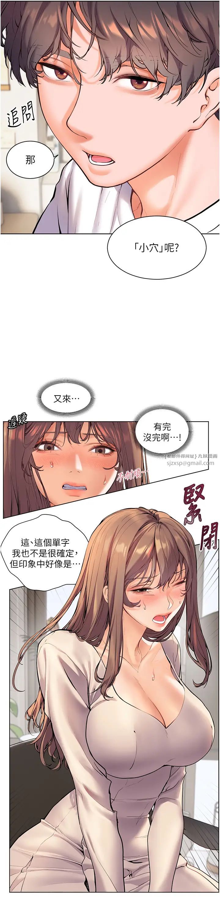 老师的亲密指导第5话-老师，肉棒的英文怎么说?