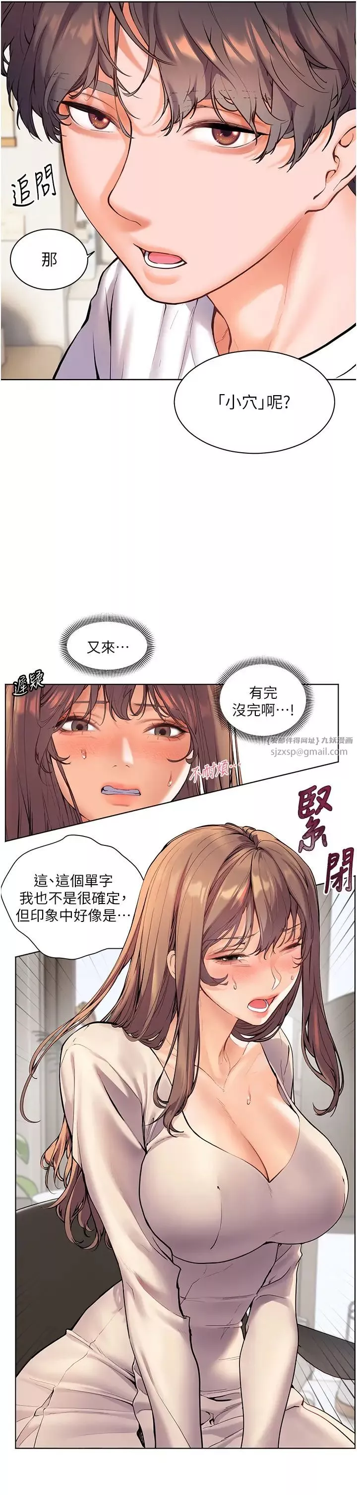 老師的親密指導第5話-老師，肉棒的英文怎麼說?