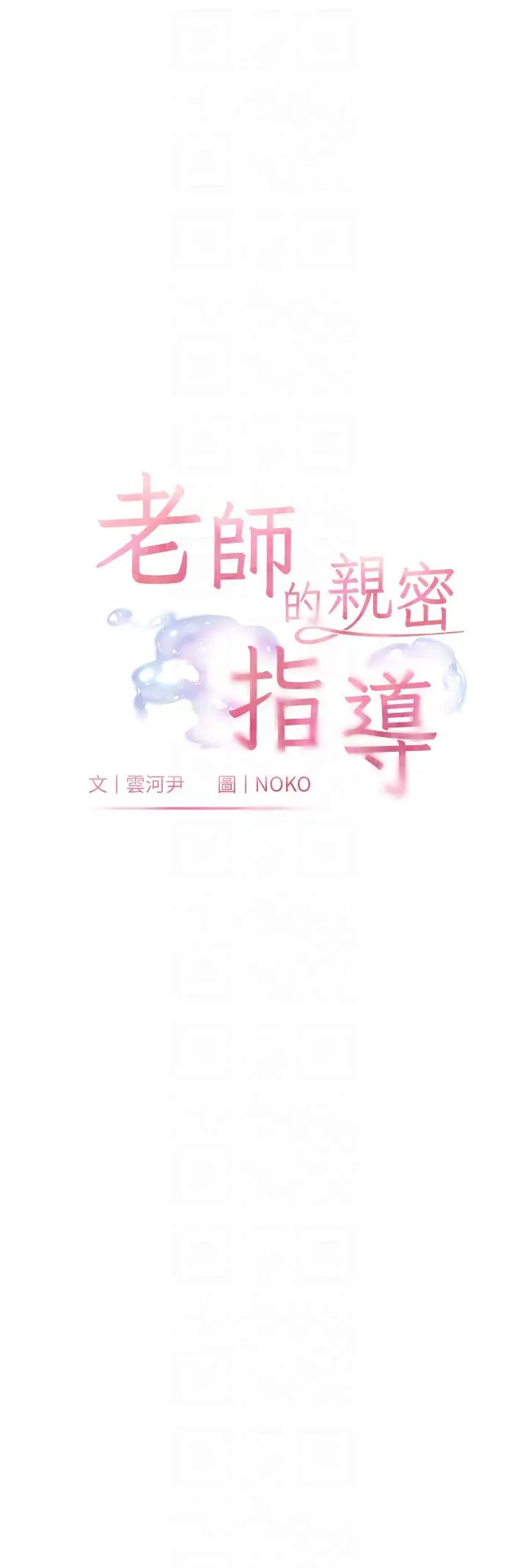 老师的亲密指导第6话-用豪乳镇压学生