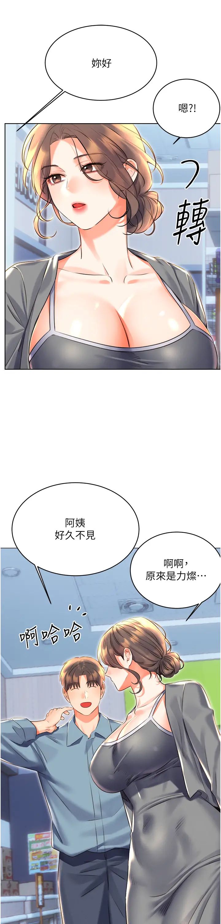 性运刮刮乐第19話-阿姨做菜給你吃~