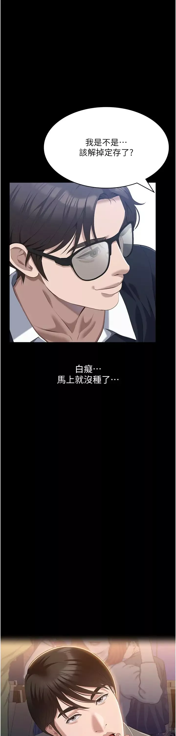 萬能履歷表第99話-覬覦對方女人的兩頭餓狼