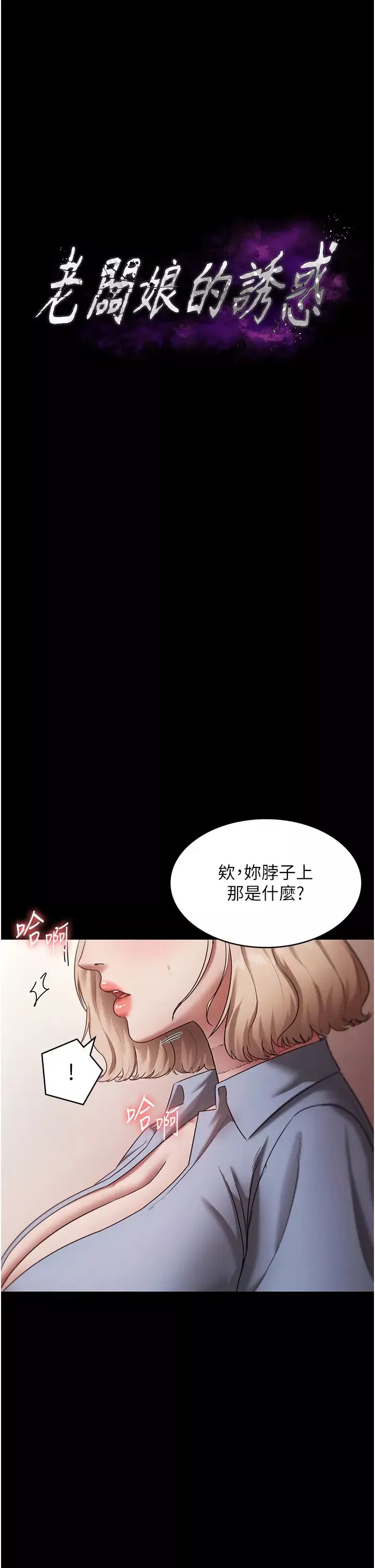 老闆娘的誘惑第14話-對命令毫無抵抗力的她