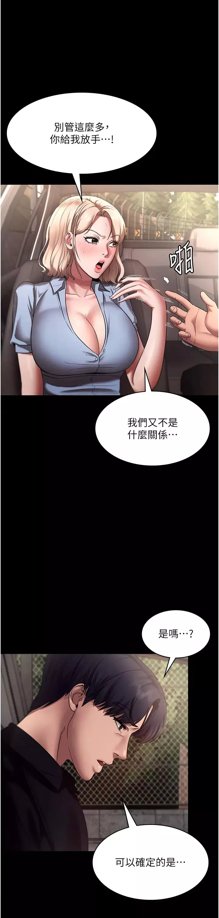 老闆娘的誘惑第14話-對命令毫無抵抗力的她
