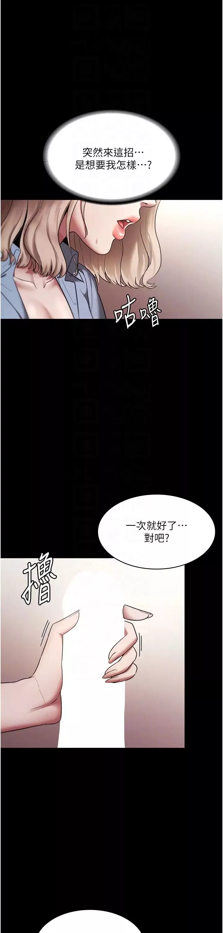 老闆娘的誘惑第14話-對命令毫無抵抗力的她