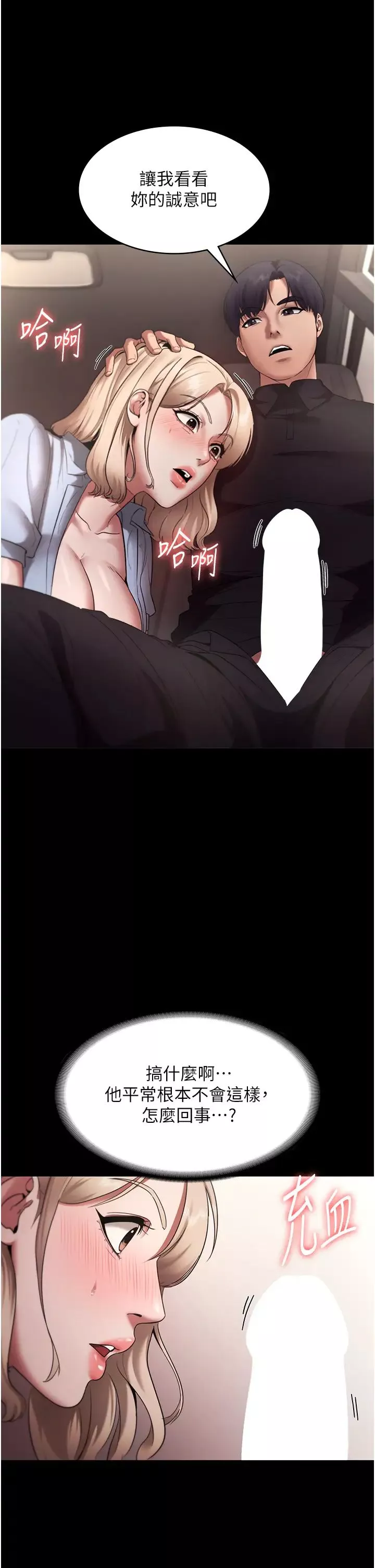 老闆娘的誘惑第14話-對命令毫無抵抗力的她