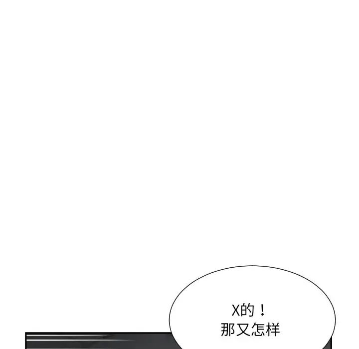 调教小娇妻第42話