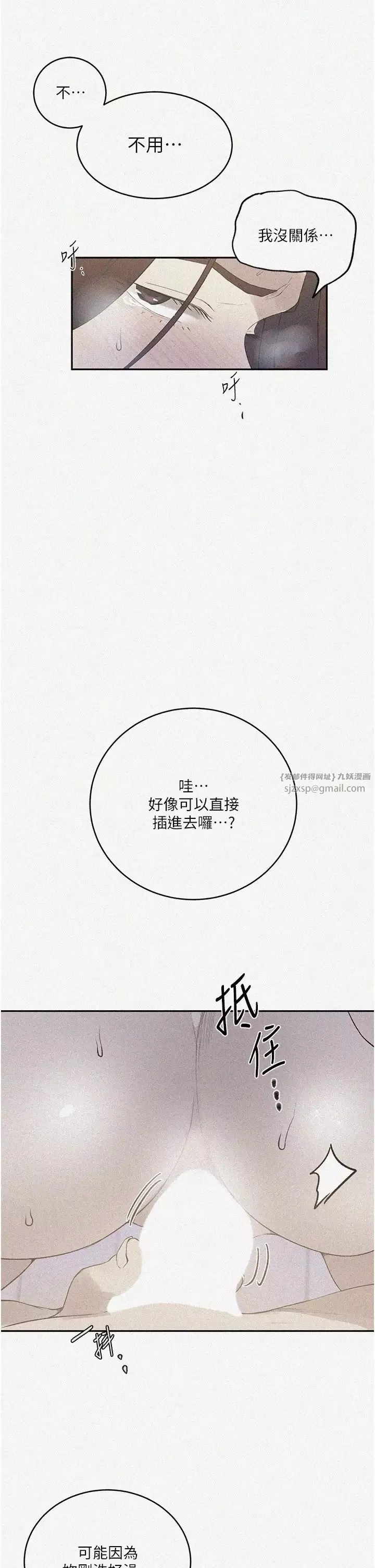 秘密教學第231話-姐姐是飯後甜點