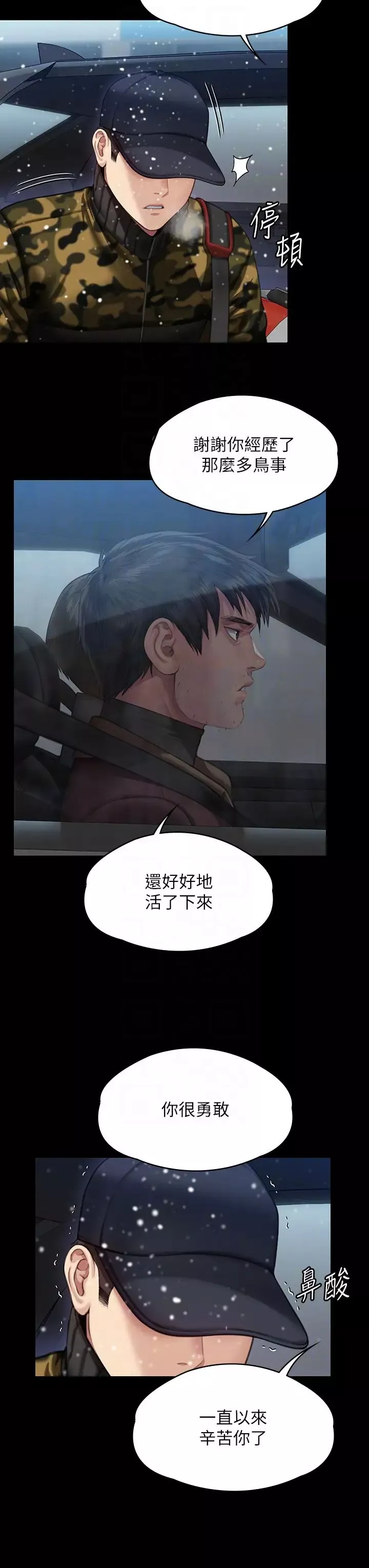 傀儡第332話-惠敏的童貞