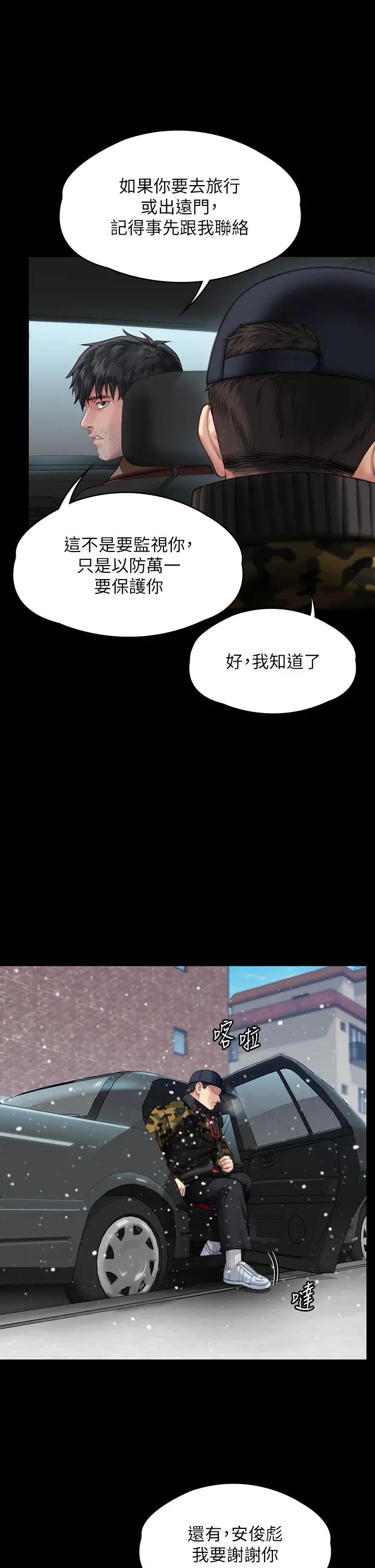 傀儡第332話-惠敏的童貞