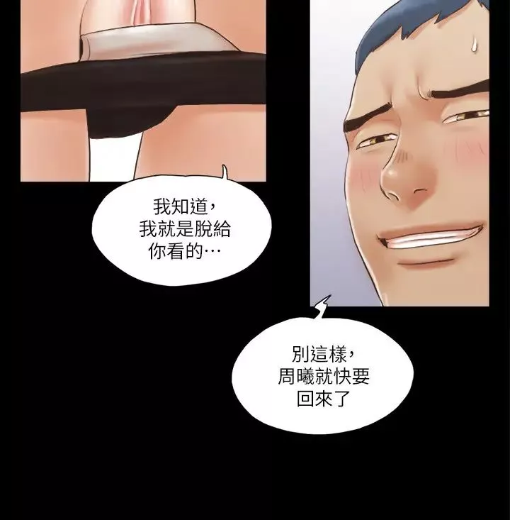 協議換愛(無碼版)第14話-重燃交換伴侶的火種