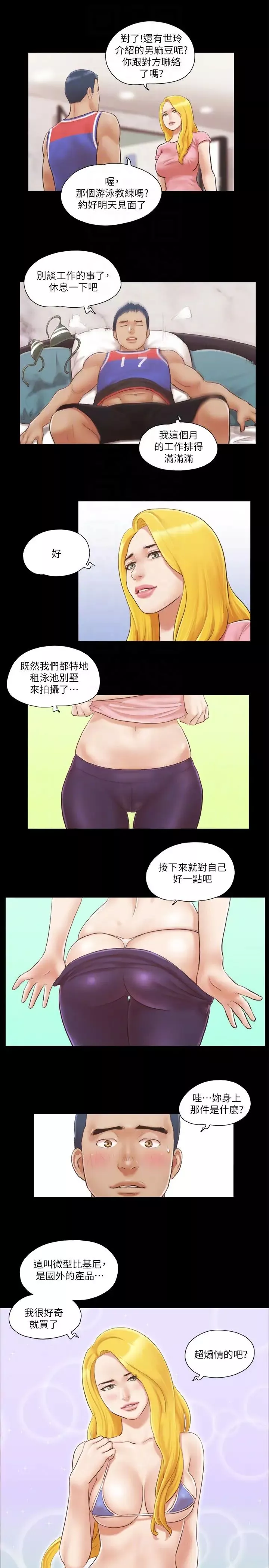 協議換愛(無碼版)第14話-重燃交換伴侶的火種