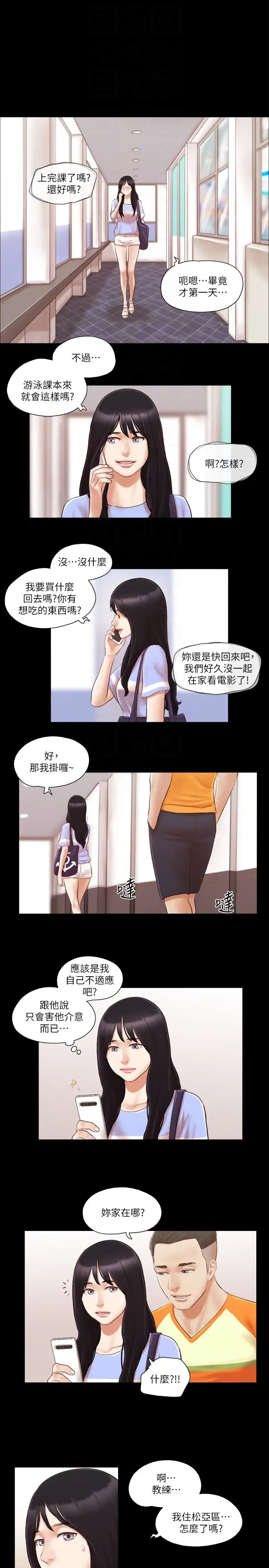 协议换爱(无码版)第14話-重燃交換伴侶的火種