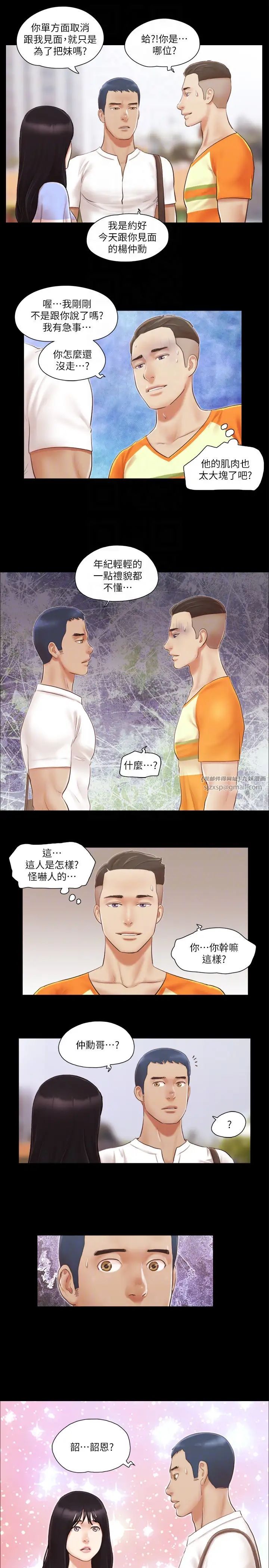 协议换爱(无码版)第14話-重燃交換伴侶的火種