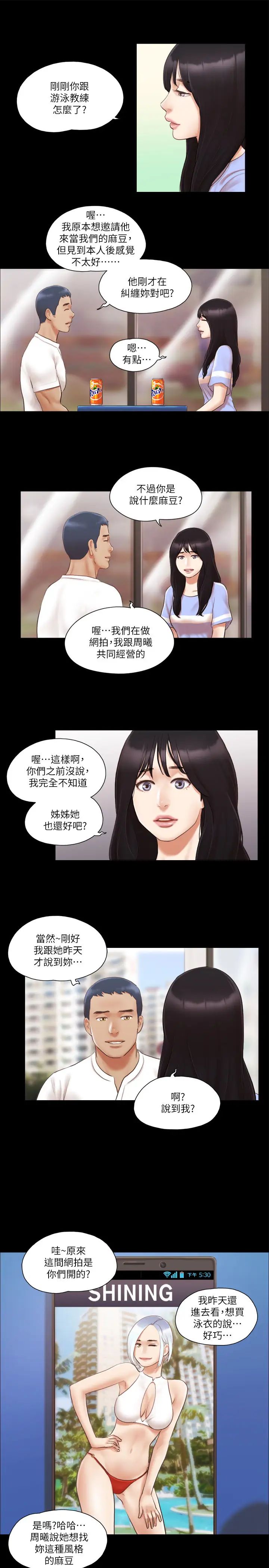 协议换爱(无码版)第15話-怎麼辦?我是不是瘋瞭?!