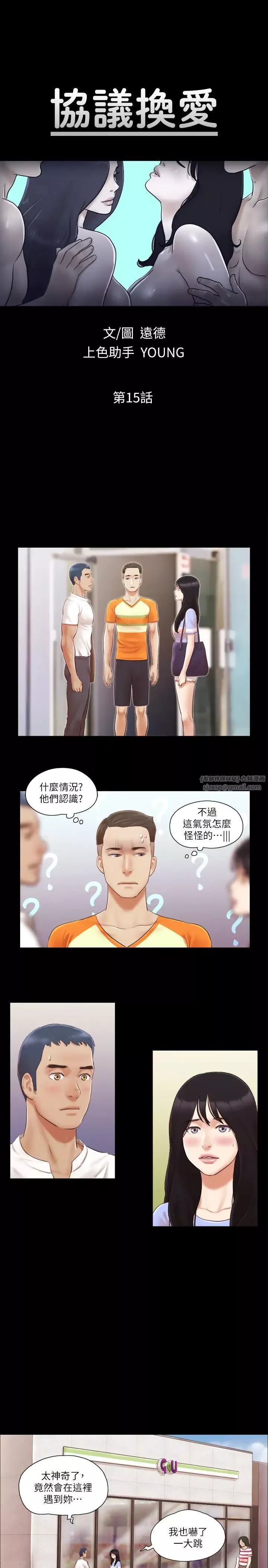 協議換愛(無碼版)第15話-怎麼辦?我是不是瘋瞭?!