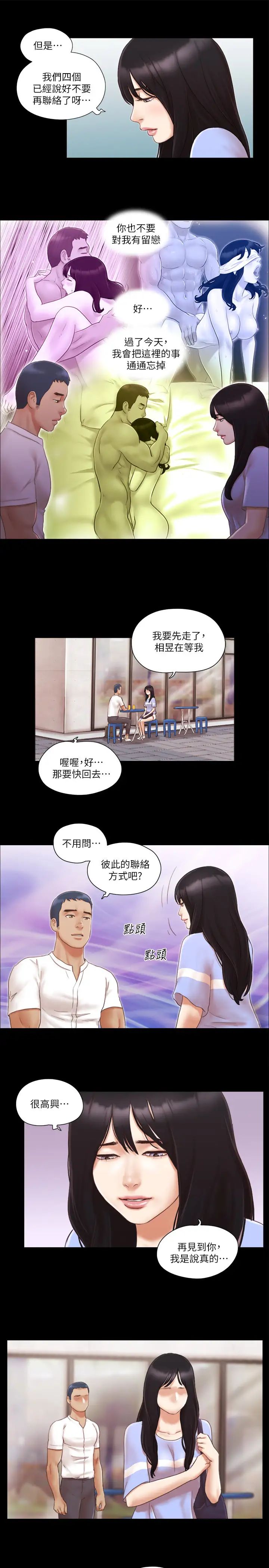 协议换爱(无码版)第15話-怎麼辦?我是不是瘋瞭?!