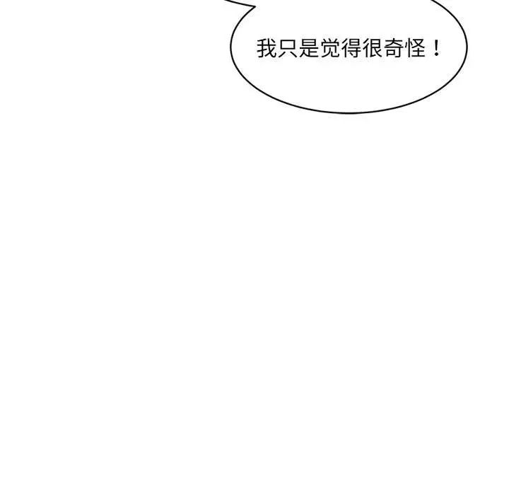 微妙关系第20話