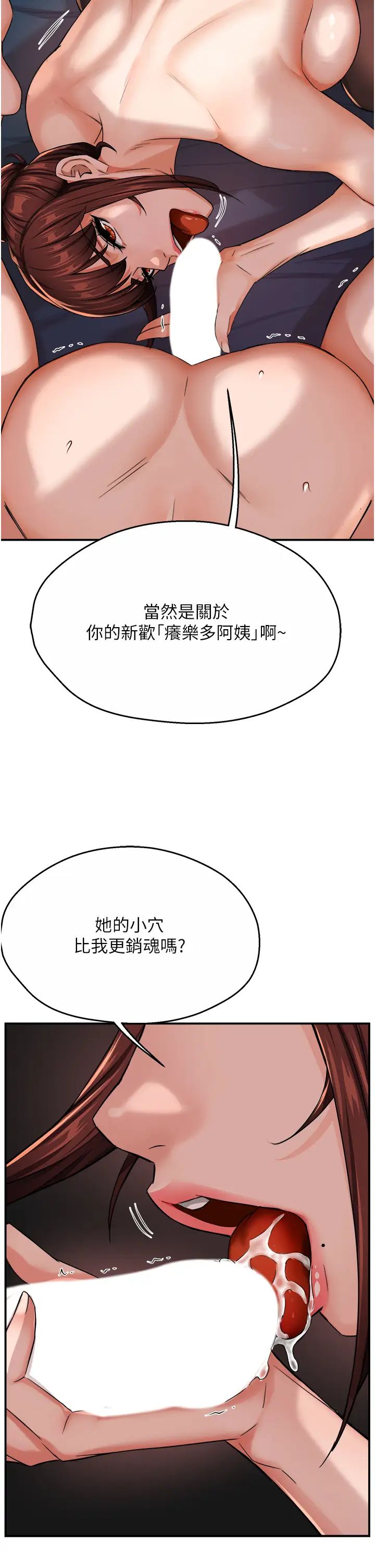 痒乐多阿姨第21話-跟阿姨進房間「談談」