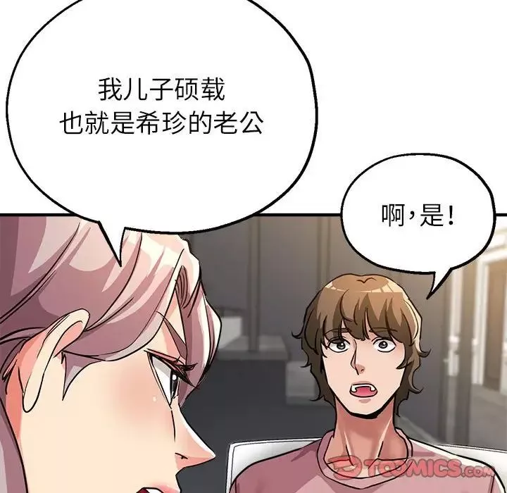 亲家的女人们第14話