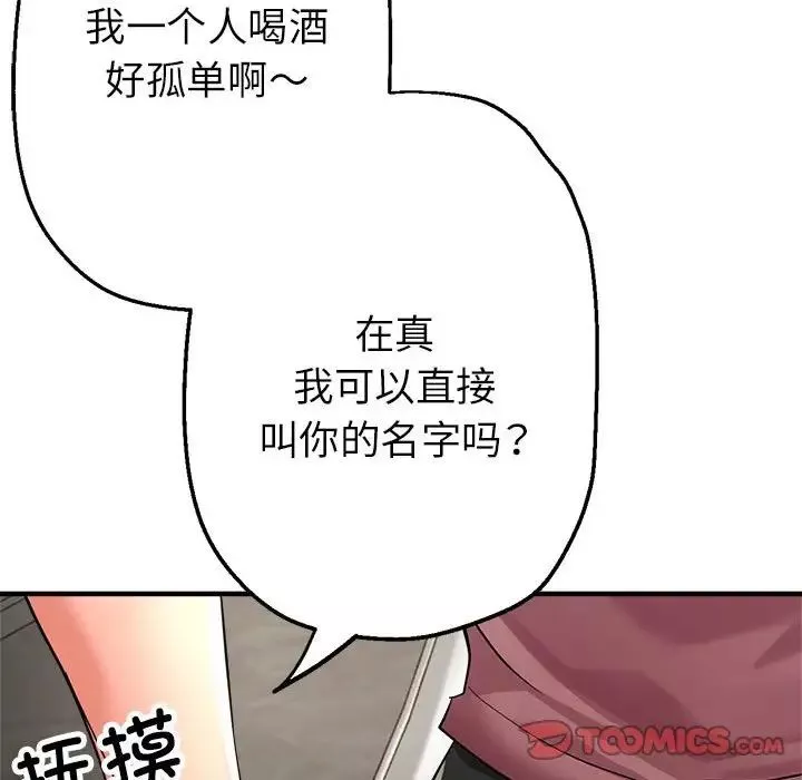 亲家的女人们第14話