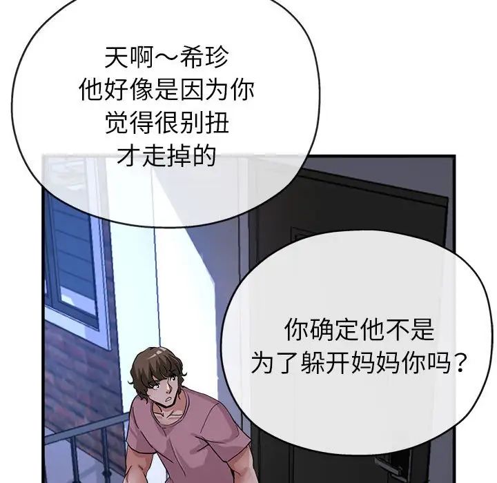 亲家的女人们第14話