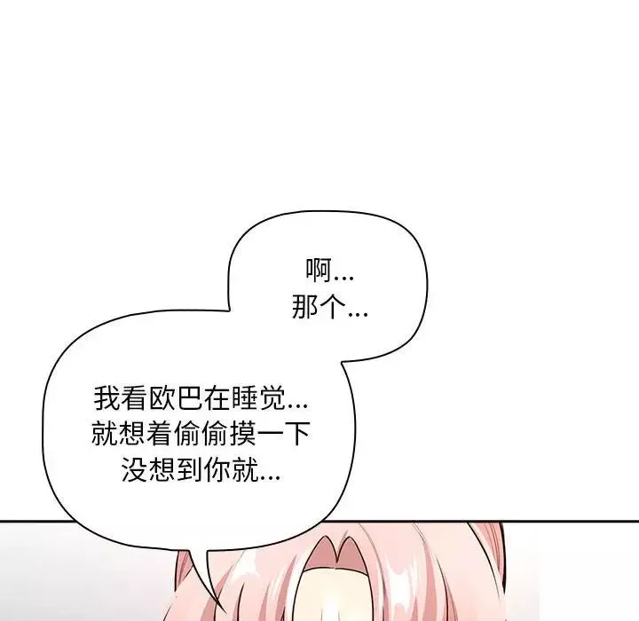 疫情期間的家教生活第126話