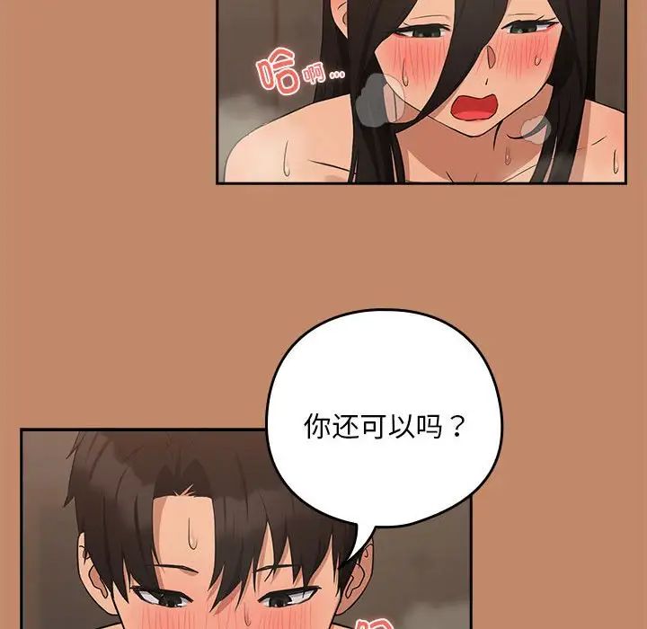 下班后的例行恋爱第16話