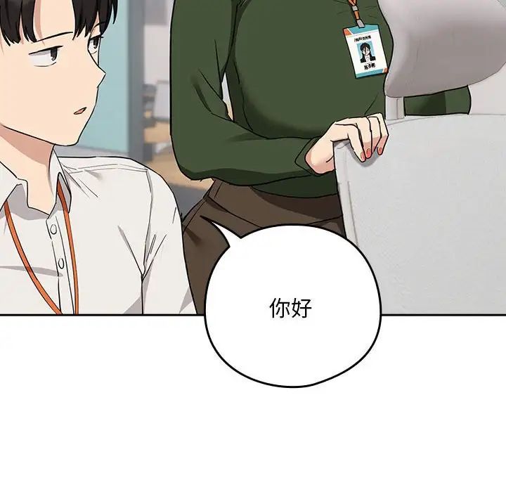 下班后的例行恋爱第16話