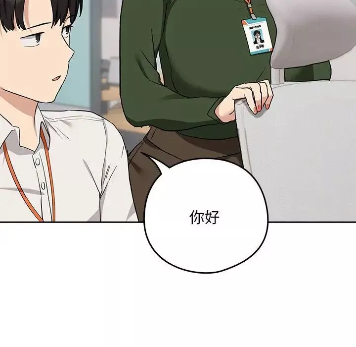 下班后的例行恋爱第16話