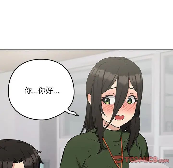 下班后的例行恋爱第16話