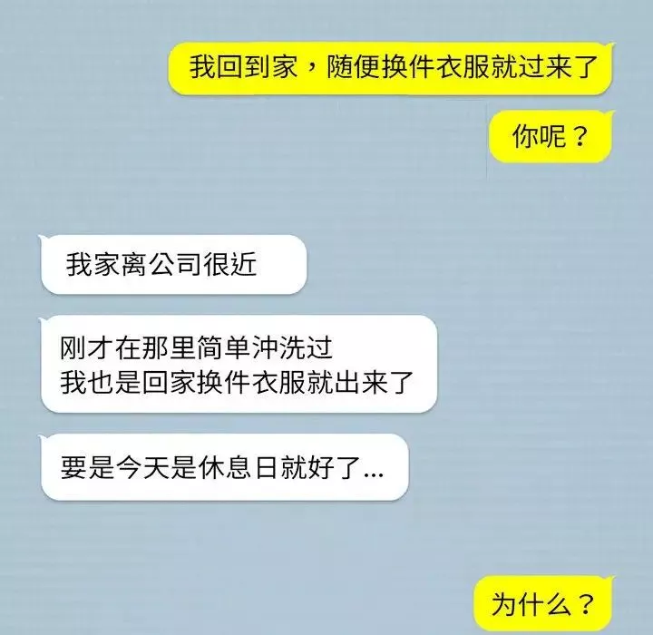 下班后的例行恋爱第16話