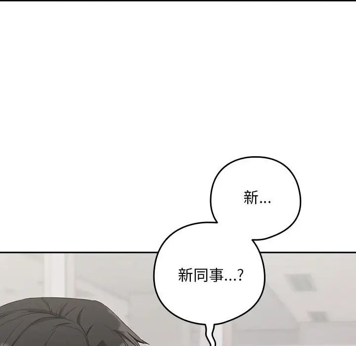下班后的例行恋爱第16話