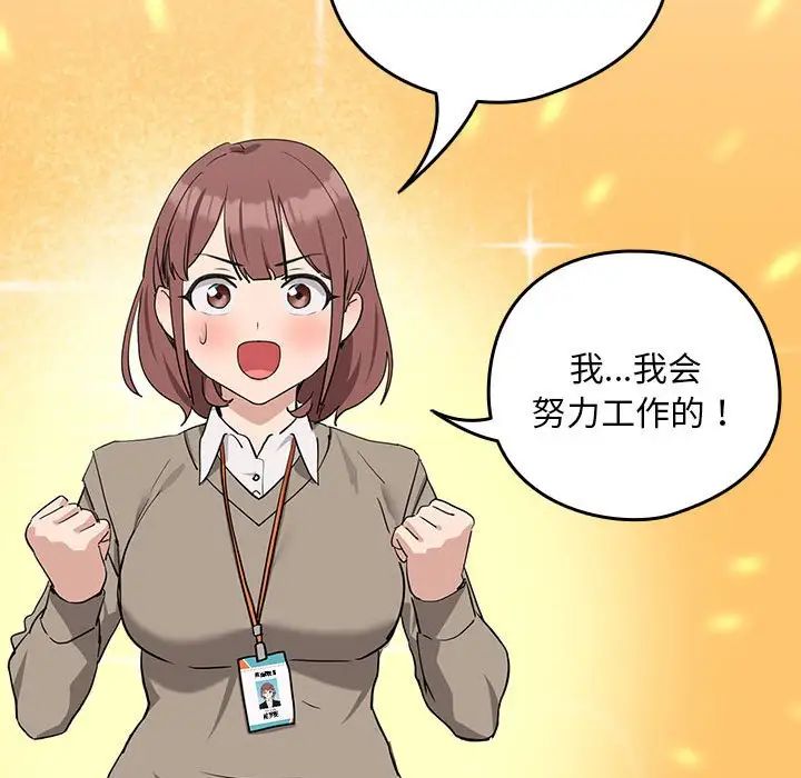 下班后的例行恋爱第16話