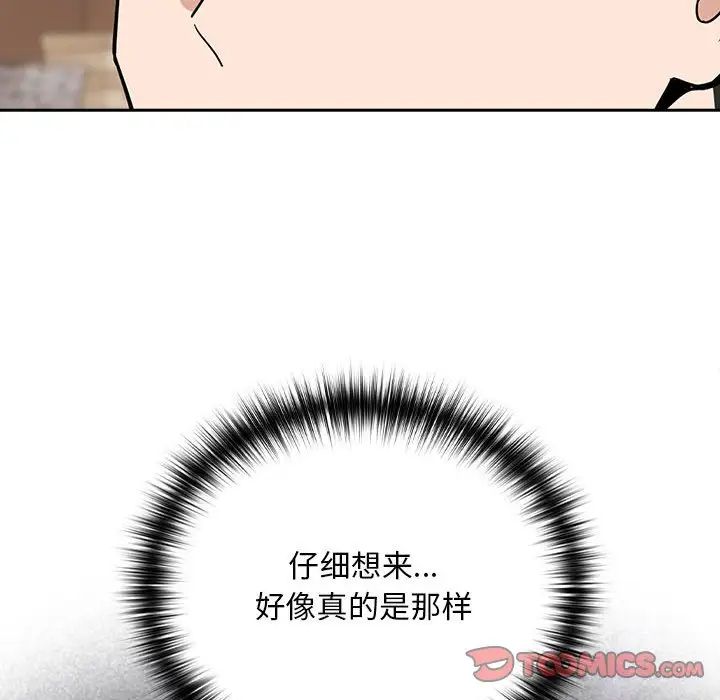 下班后的例行恋爱第16話