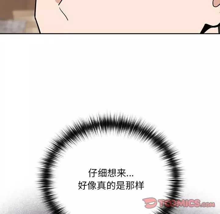 下班后的例行恋爱第16話