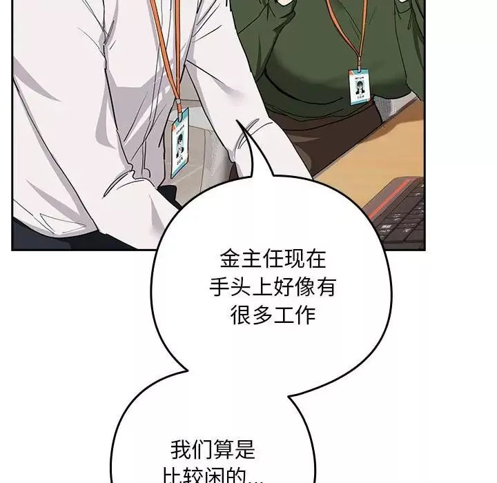 下班后的例行恋爱第16話