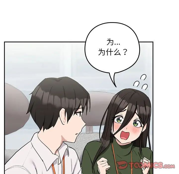 下班后的例行恋爱第16話