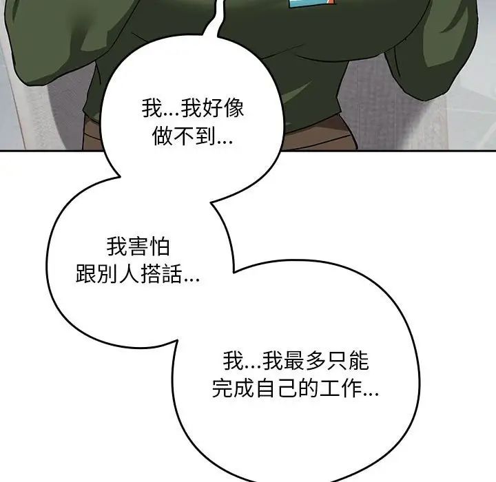 下班后的例行恋爱第16話