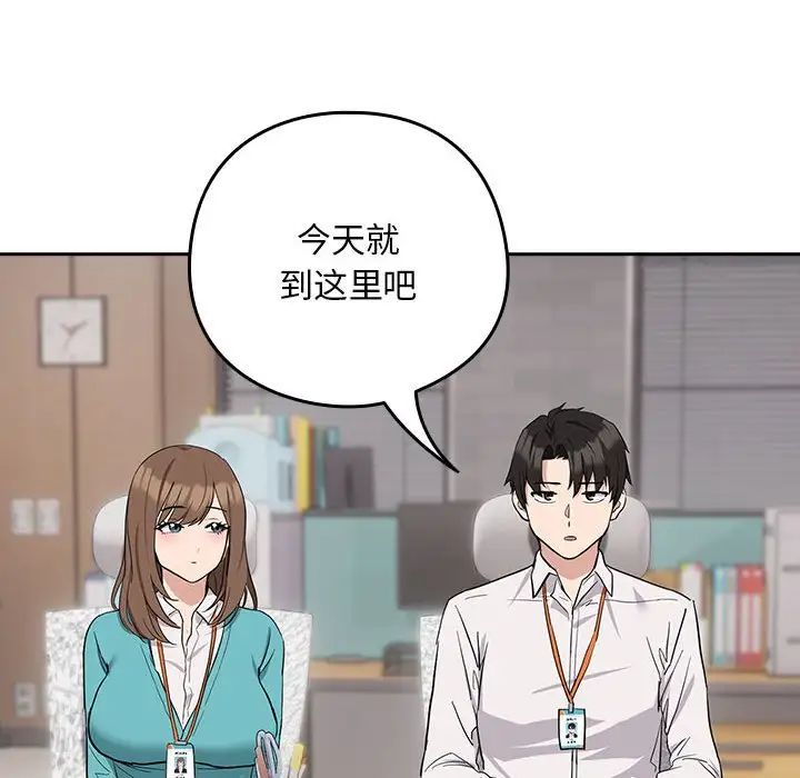 下班后的例行恋爱第16話