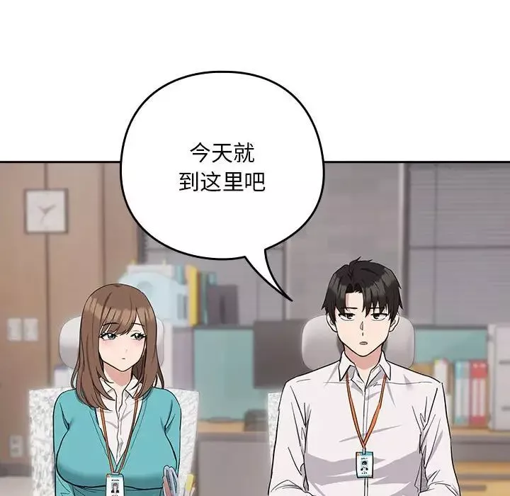 下班后的例行恋爱第16話
