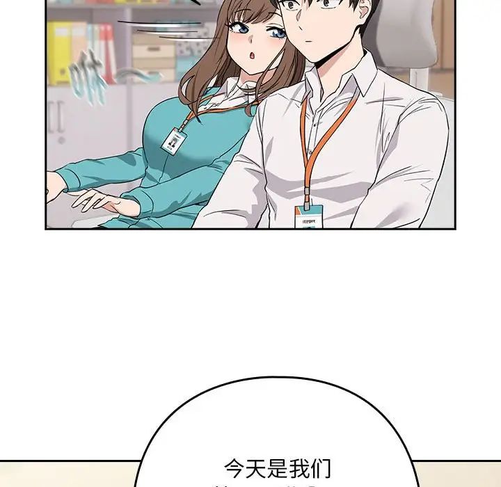 下班后的例行恋爱第16話