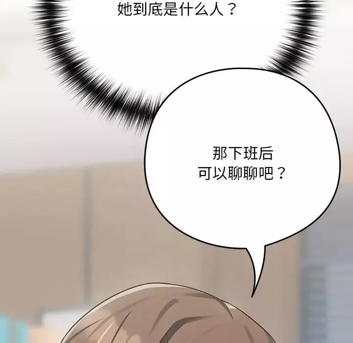 下班后的例行恋爱第16話